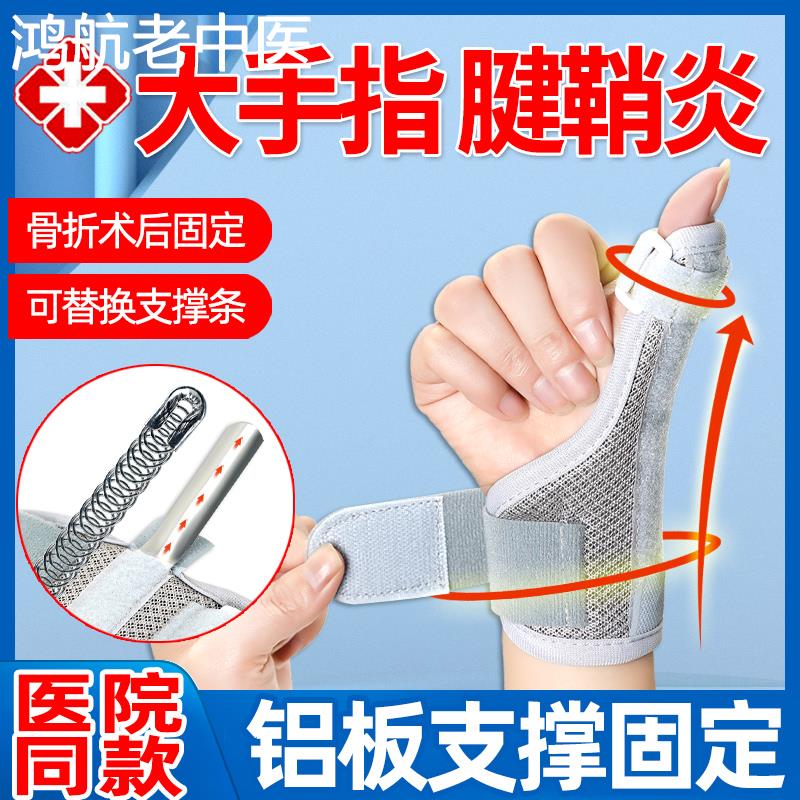 腱鞘炎保护套大拇指骨折固定专用腱鞘护腕护具妈妈鼠标手拇指夹板