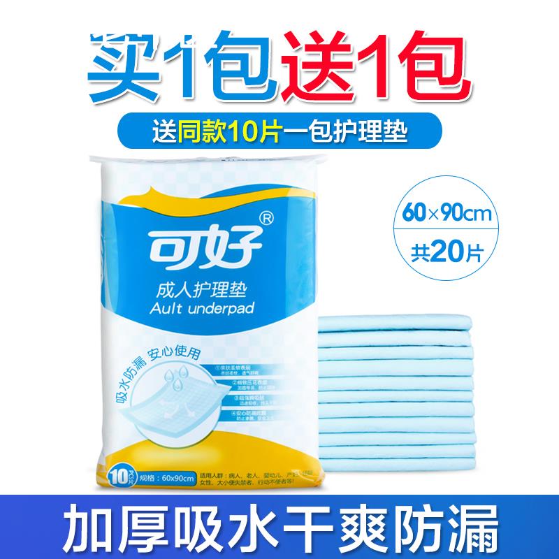 可好护理垫成人60x90 20片产妇产后床垫老人瘫痪尿垫一次性隔尿垫