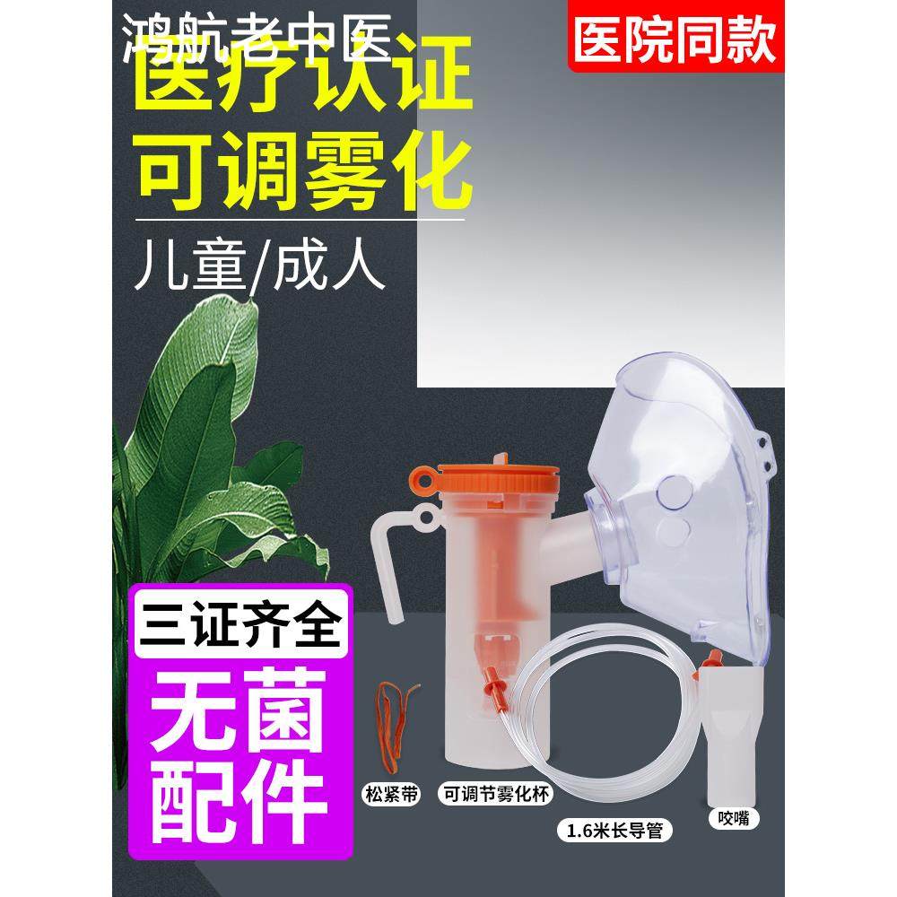 医用雾化器面罩婴儿童成人通用杯管吸入机器配件咬嘴一次性家用