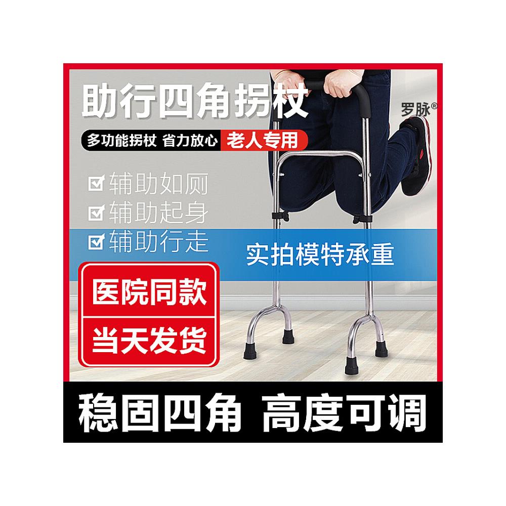 老人拐杖四脚拐扙助步器防滑拐棍手杖医用康复轻便辅助起身捌杖