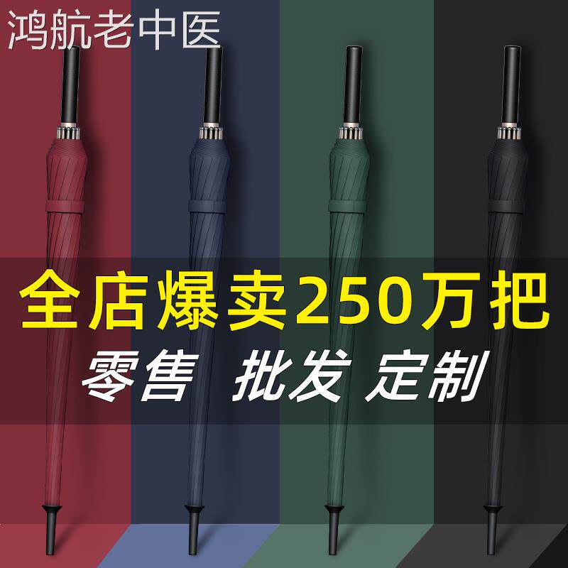 雨伞定制logo可印广告字订制酒店长柄直杆伞男士大号加固黑色