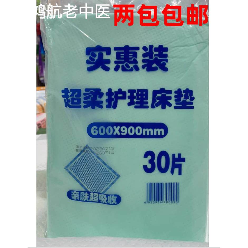 实惠装成人护理床垫L30片装600×900,2包包邮,新旧包随机发