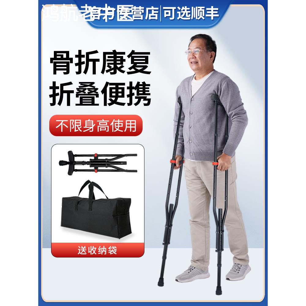 医用拐杖骨折腋下拐折叠便携拐棍老人防滑双拐助行器年轻人拐棒
