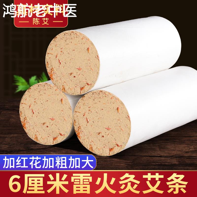 雷火灸艾条6cm纯艾加粗特大号正品熏房间家用加药艾灸官方旗舰店