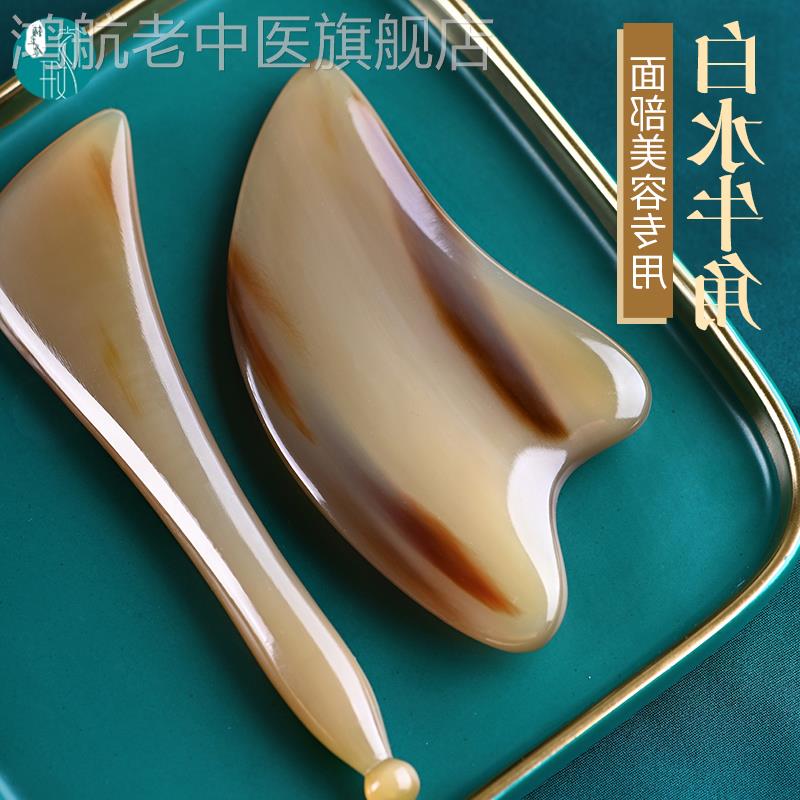白水牛角刮痧板面部半圆形脸部拔筋棒法令纹刮脸板美容院专用天然