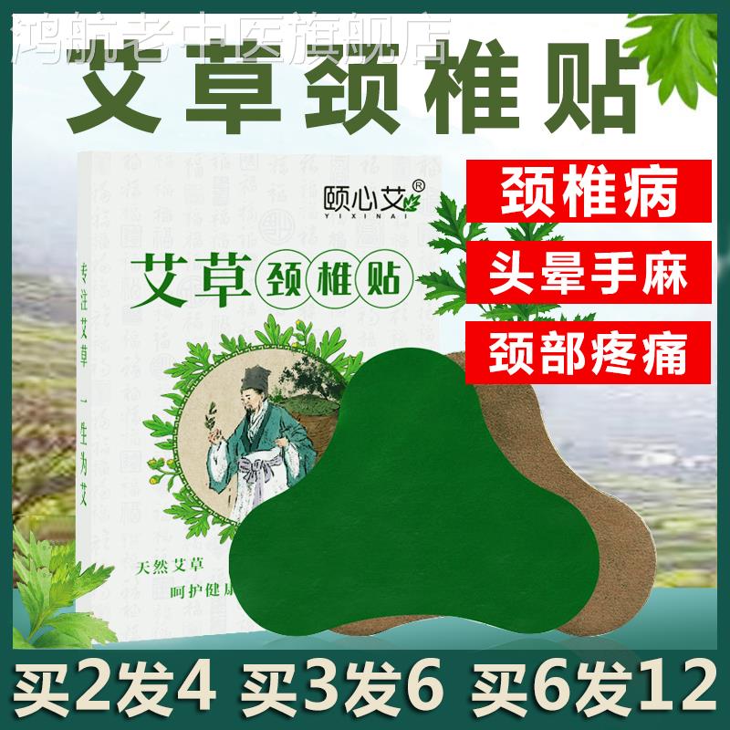 艾草颈椎贴正品艾灸膝盖帖肩颈百年腰椎爱哎草贴酸痛扁氏劲椎发热