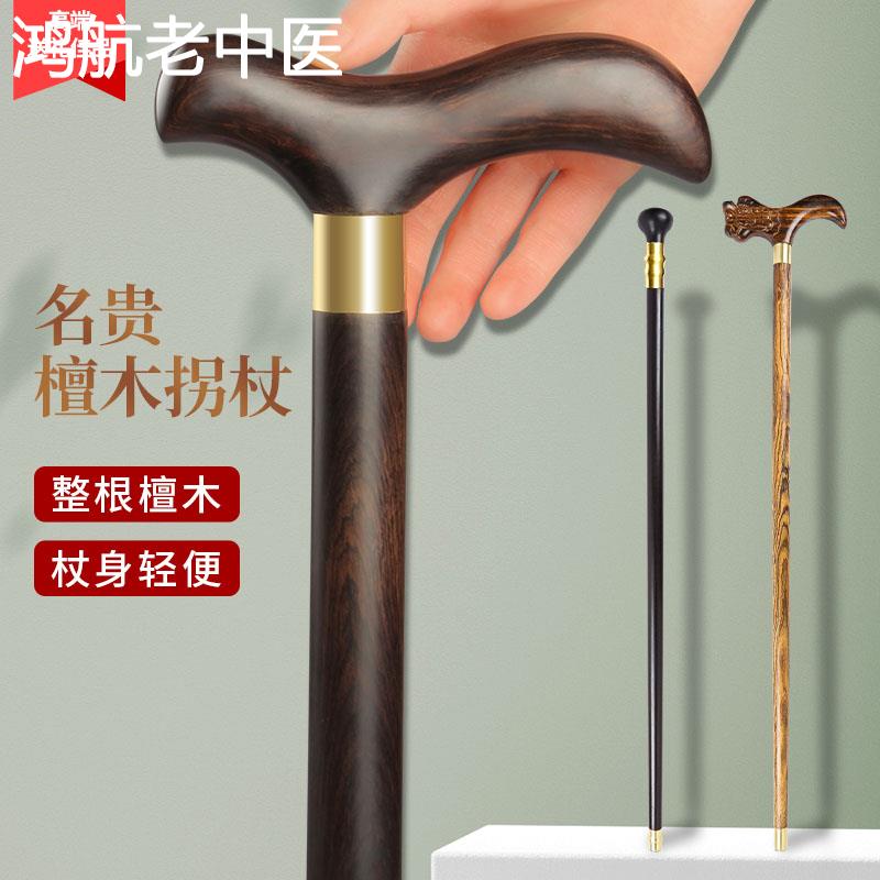 乌木紫光檀老年人防滑拐杖实木拐棍三节红木老人轻便手杖木质手棍