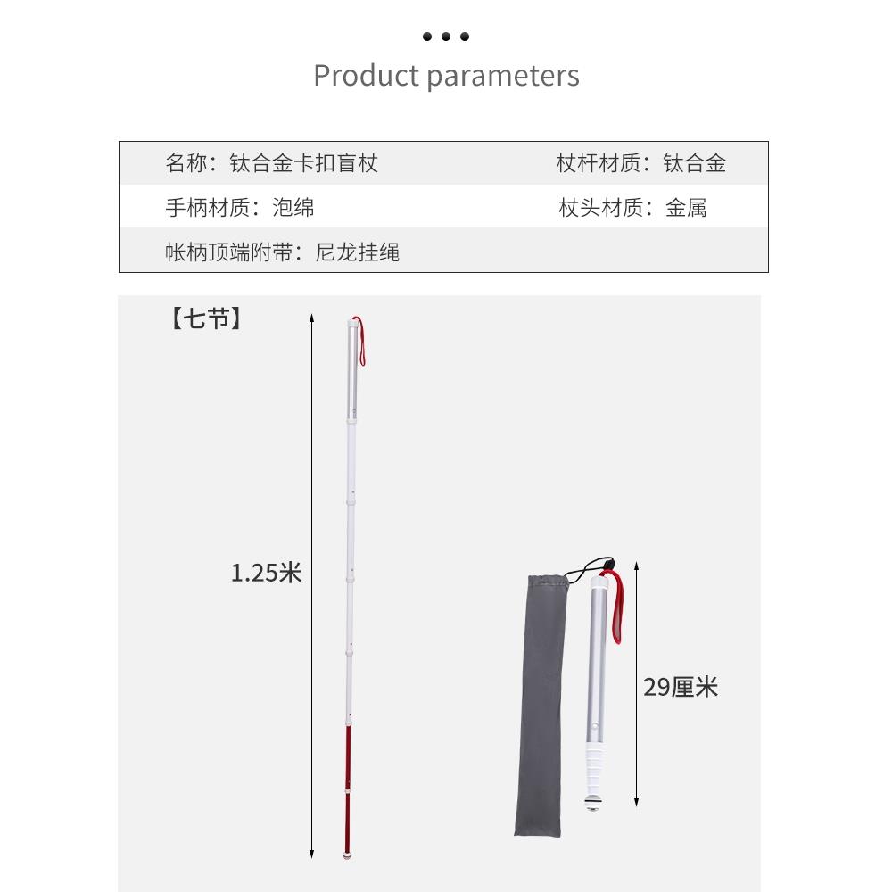 钛合金伸缩导盲杖盲人手杖收缩拐杖折叠式户外导盲棍导盲杆导盲棒