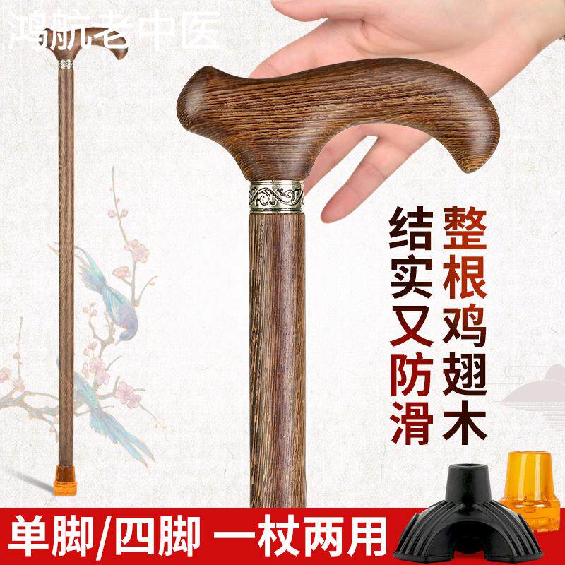 红木老人用拐木丈防滑拐棍老年人杖拐木头四脚拐扙鸡翅木实木捌杖