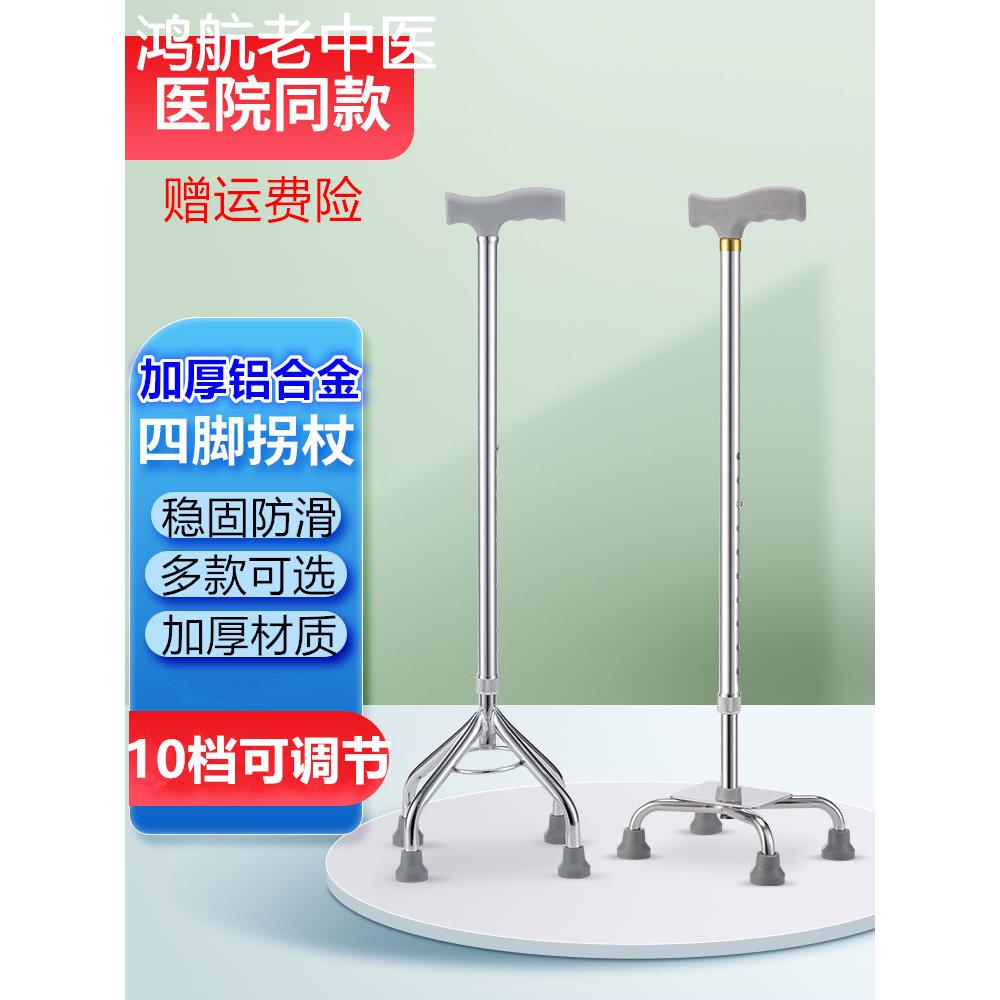 老人拐杖防滑四角手杖加厚加固铝合金伸缩老年人四脚拐棍康复轻便