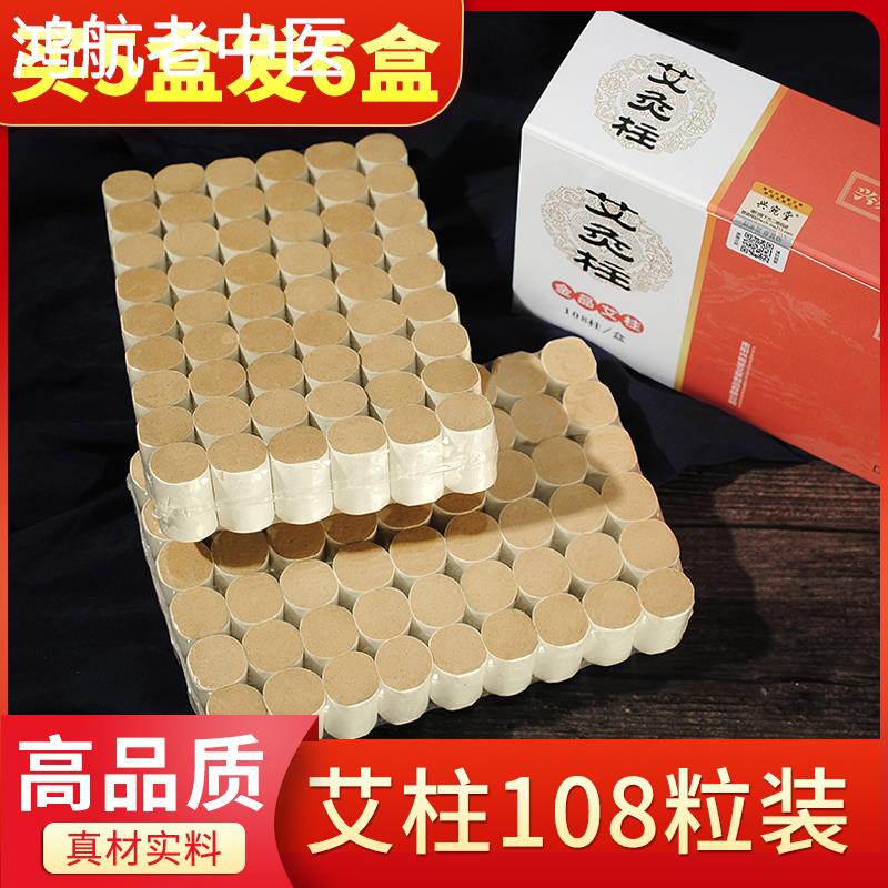 艾条艾柱108粒家用陈年艾叶艾灸棒艾灸条柱官方旗舰店正品金艾柱