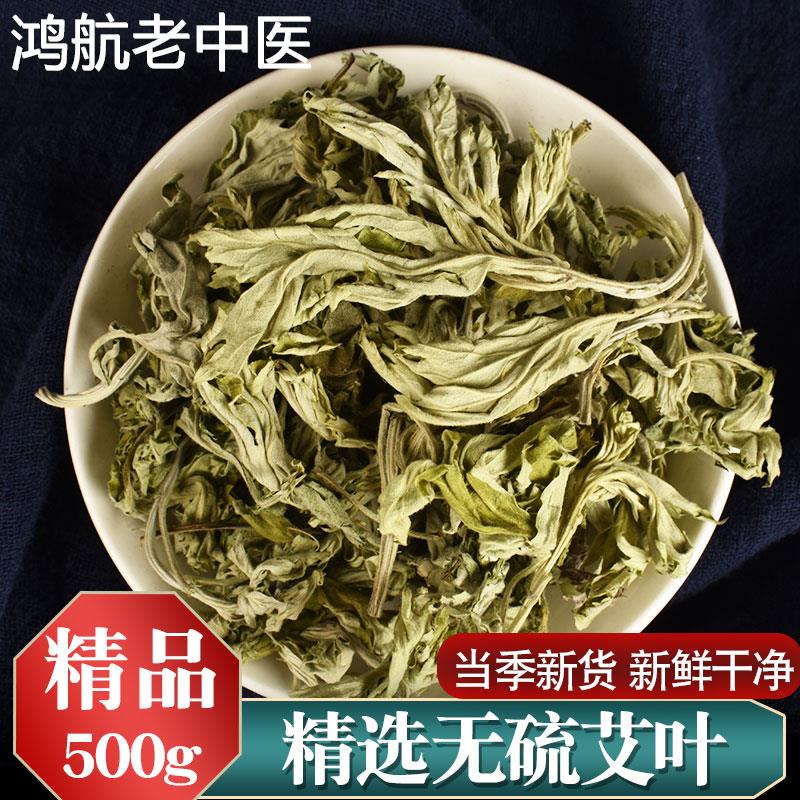 艾叶农家干艾草中药材家用艾叶草泡脚泡澡哎叶散装500g克 保健用品 艾灸/艾草/艾条/艾制品 原图主图