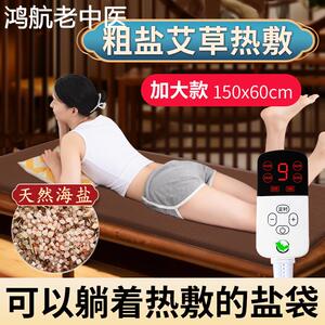电热盐袋艾灸床垫粗盐热敷理疗包养生毯艾草电加热垫子充电艾绒垫