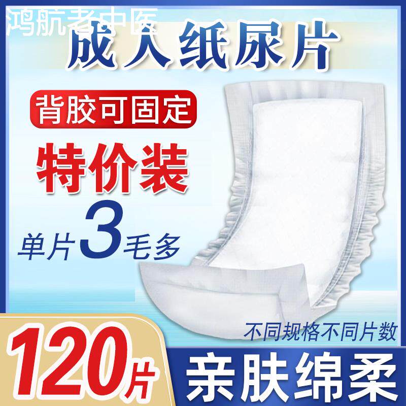 成人纸尿片老人用尿老人漏尿专用护理垫一次性隔尿垫加大号纸尿垫
