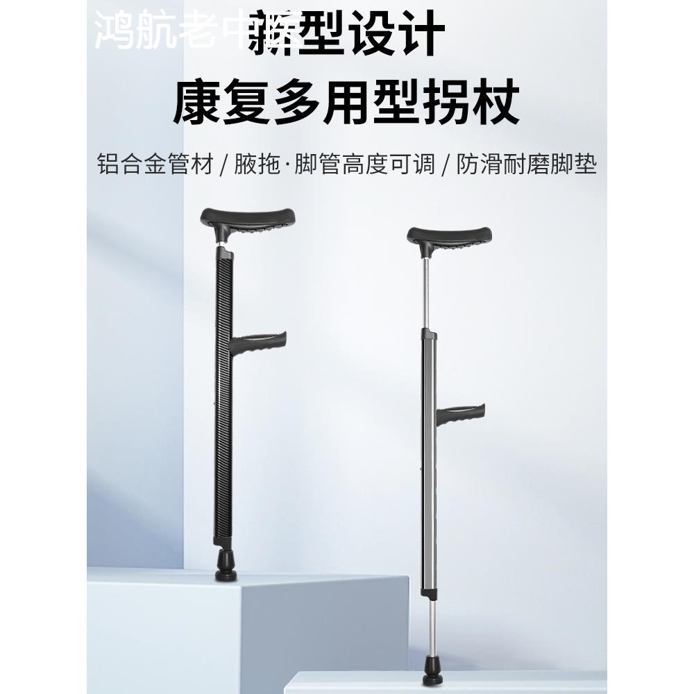 多功能腋下拐手杖两用款铝合金拐棍伸缩防滑轻便户外拐杖