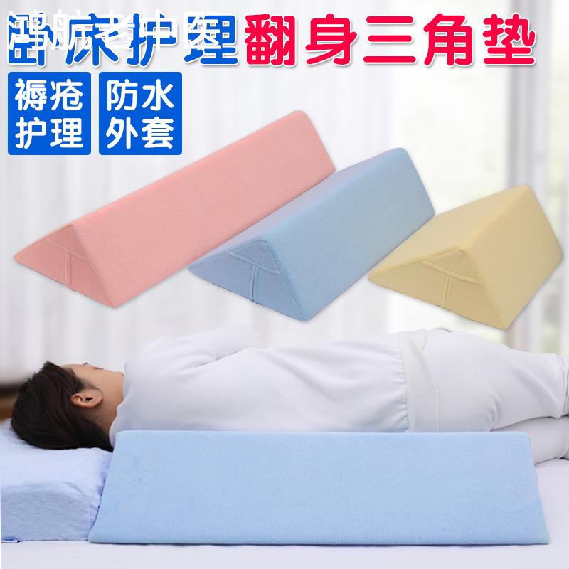 卧床翻身枕翻身垫老人防压疮体位垫病人三角垫褥疮垫护理神器用品