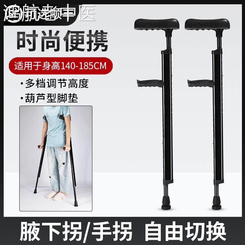 医用手臂式拐杖年轻人骨折腋下拐脚受伤拄拐助步器康复儿童单双拐