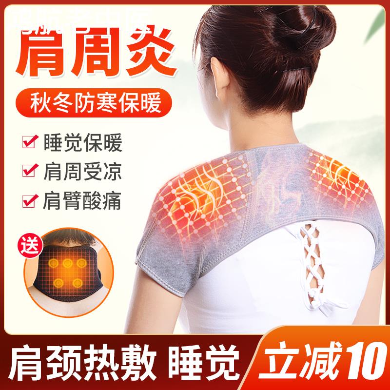 医用护肩保暖肩周炎颈椎坎肩睡觉肩部加热理疗自发热肩膀疼痛神器