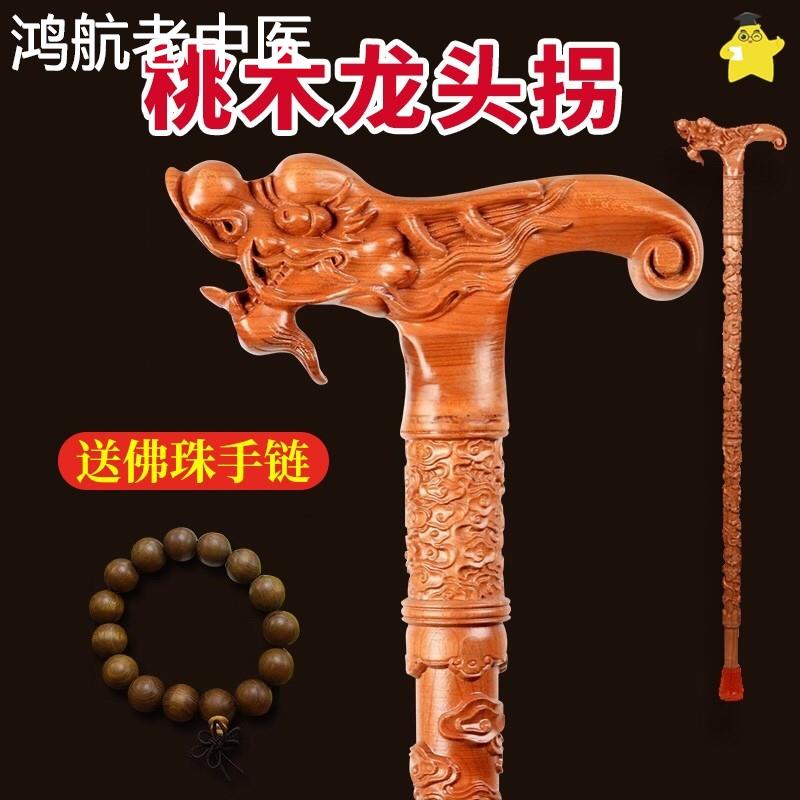 龙头拐杖桃木老年人防滑拐棍轻便拐扙木雕木头木质手杖天然助步器