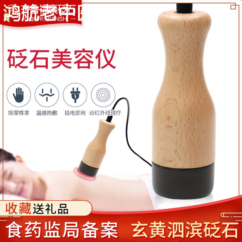 砭石温灸仪美容仪眼灸仪电加热板刮痧仪器脸部面部眼美容疏通经络