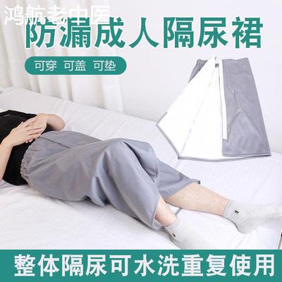 老人用卧床瘫痪护理用品大全痴呆中风老年人大小便失禁防尿床神器