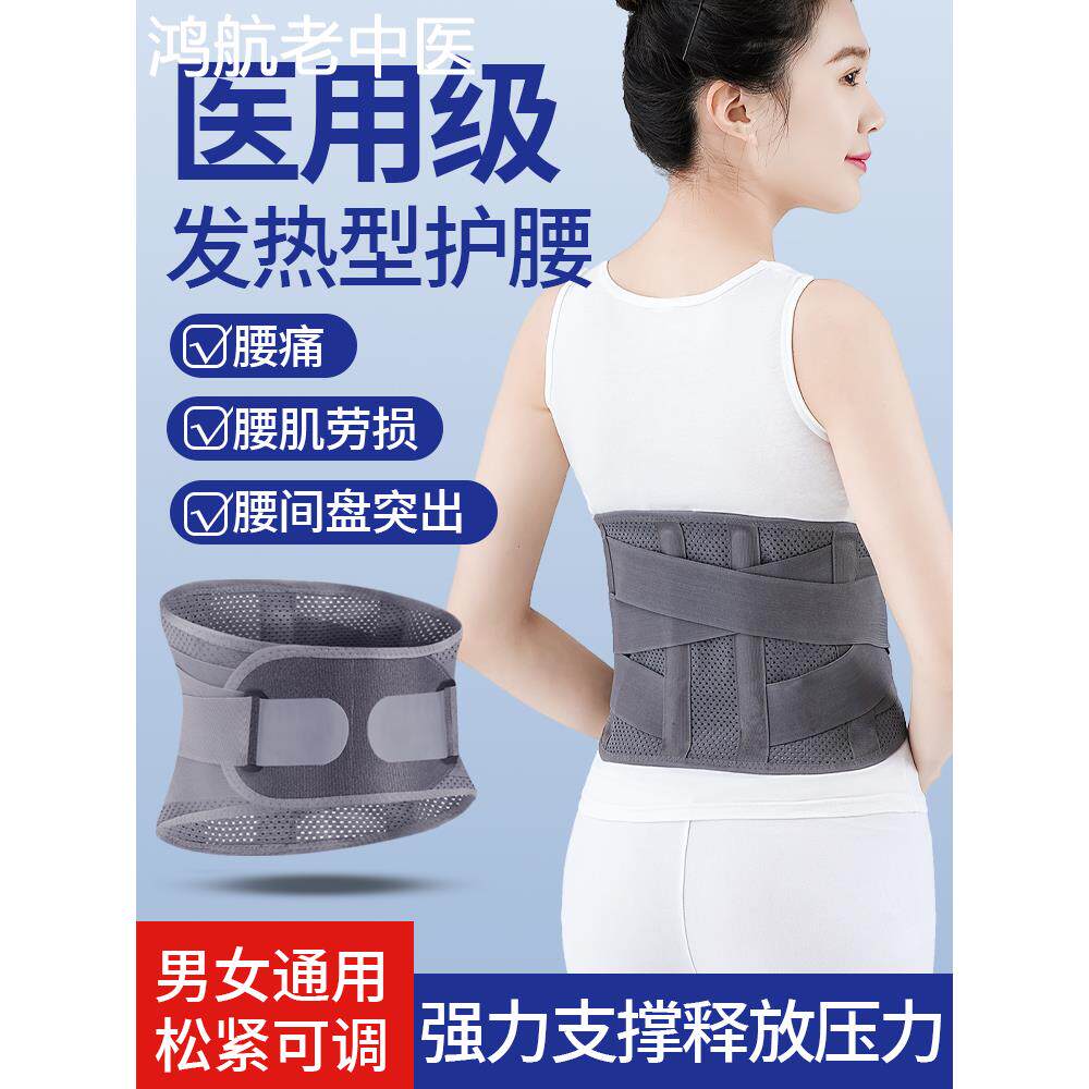 医用护腰带腰间盘突出腰肌劳损腰部固定腰椎间盘治疗器腰托疼透气