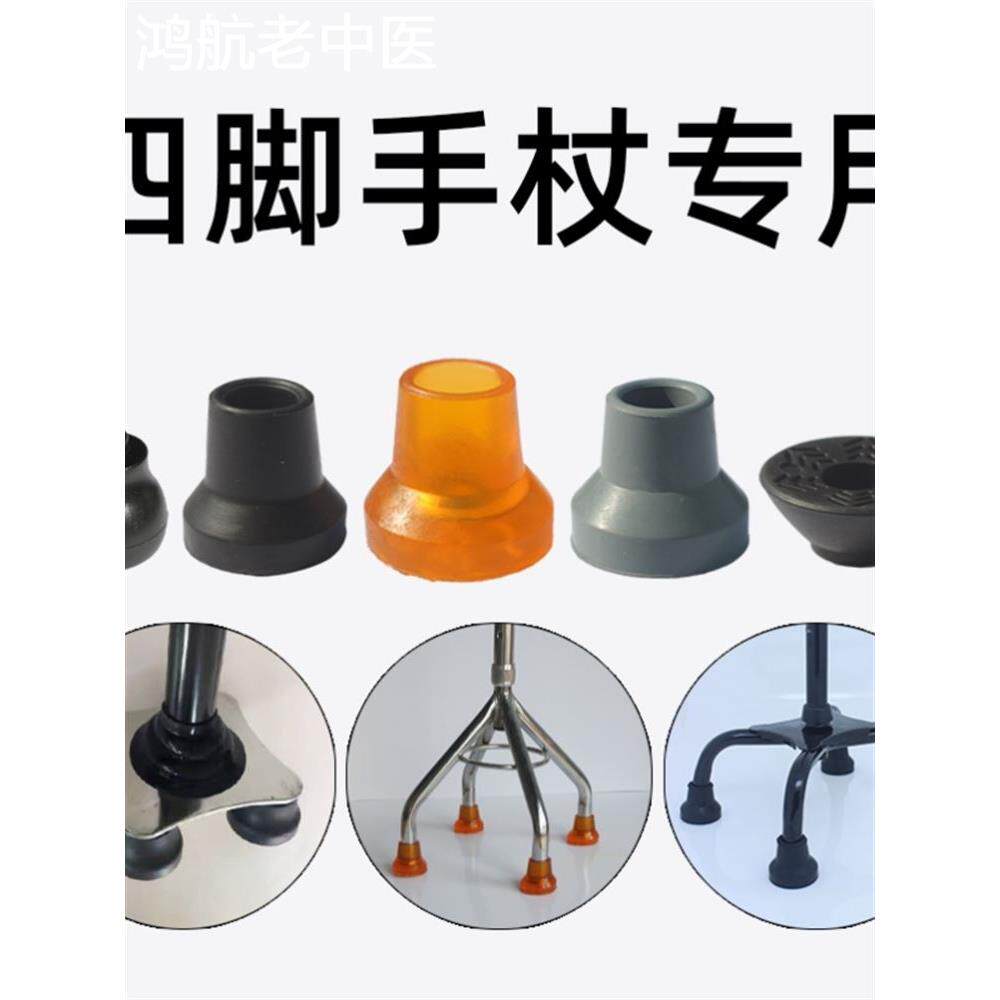 拐扙防滑头双拐棍手杖腋下四脚套肘拐牛筋底座老人脚垫配件加厚