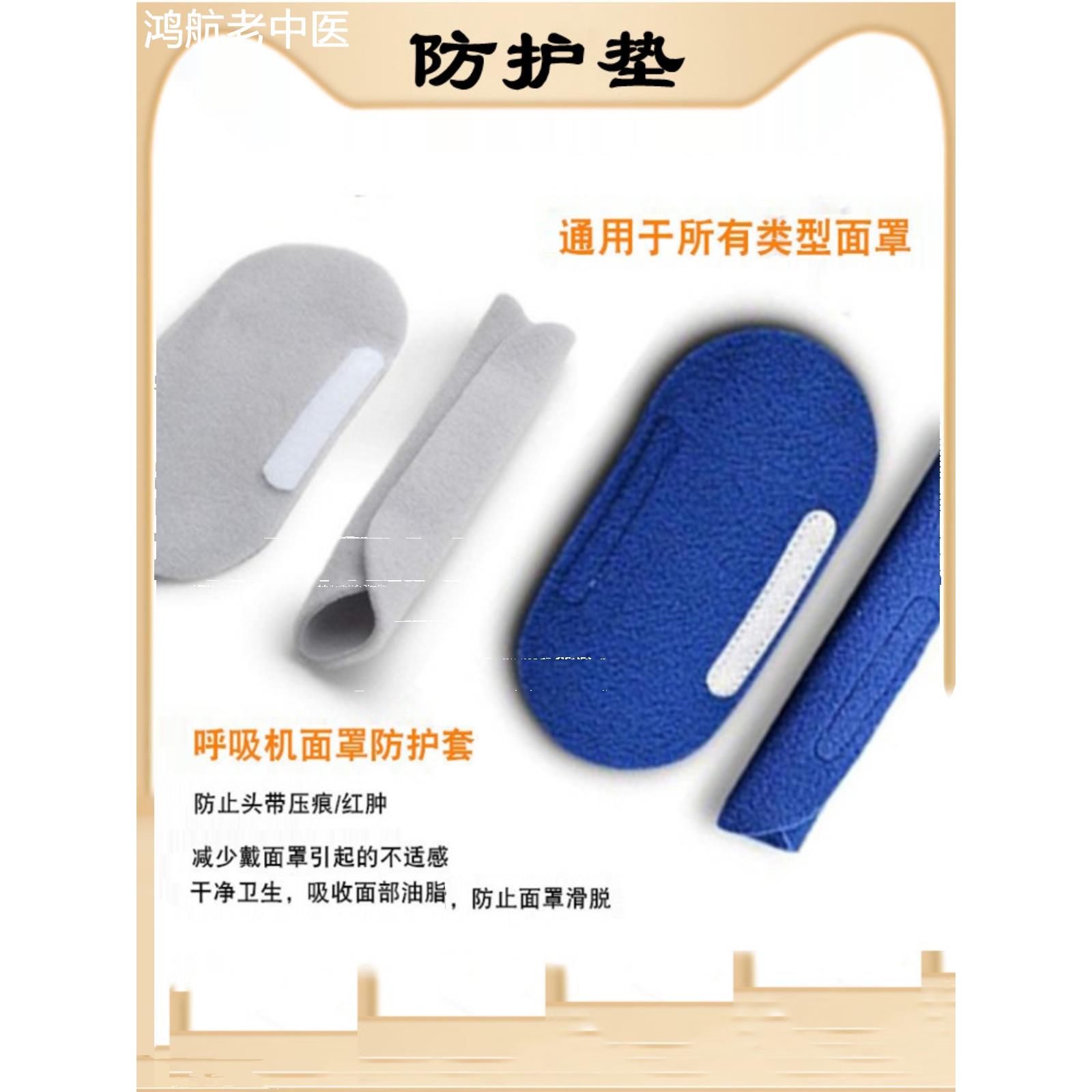防止头带印痕压痕呼吸机鼻面罩通用防滑套减压护脸舒适保护垫护套