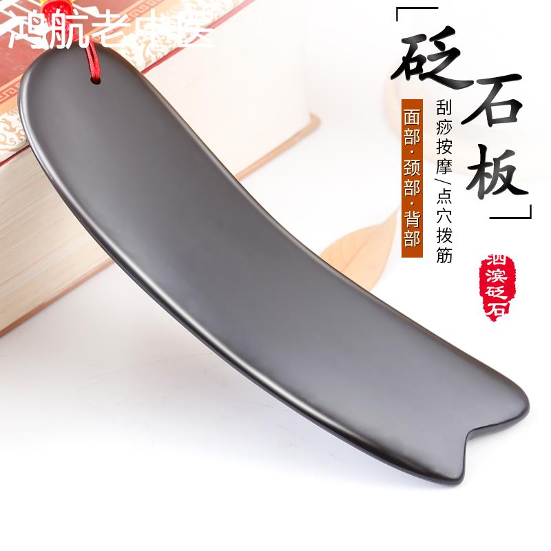 砭石刮痧玄黄板腿胳膊背部加长加大瓦片板刮痧按摩经络开背美容片