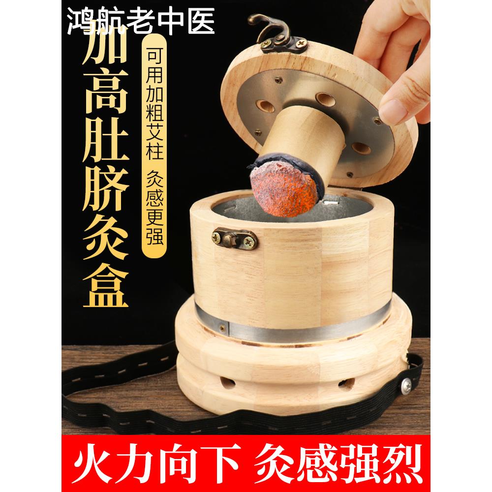 新型加高肚脐艾灸盒随身灸美容院专用官方旗舰店正品家用木制熏灸