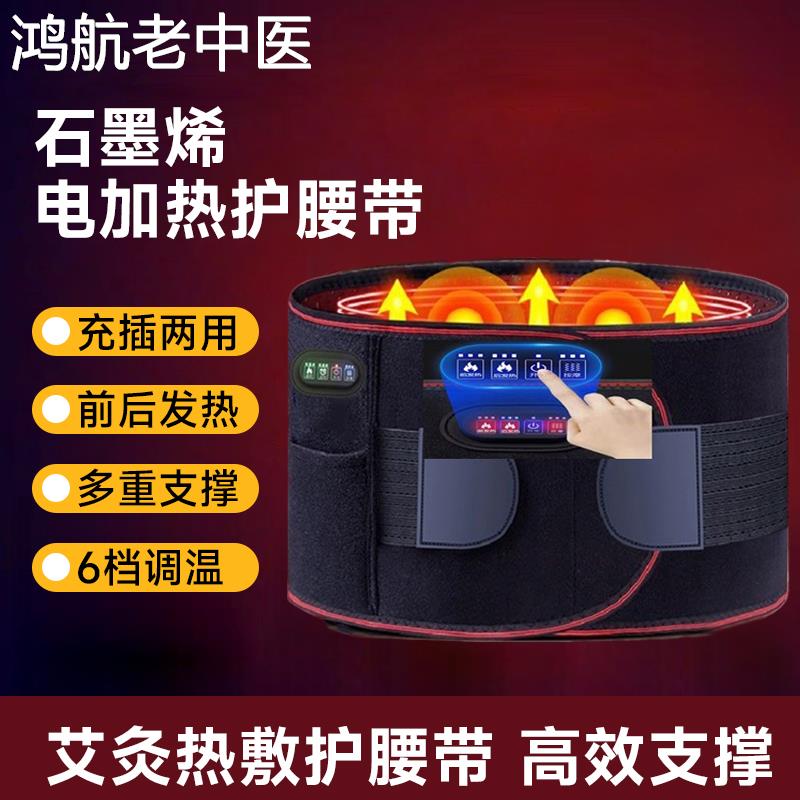 电加热护腰带腰间盘突出震动按摩艾灸热敷理疗仪腰部充电发热大码