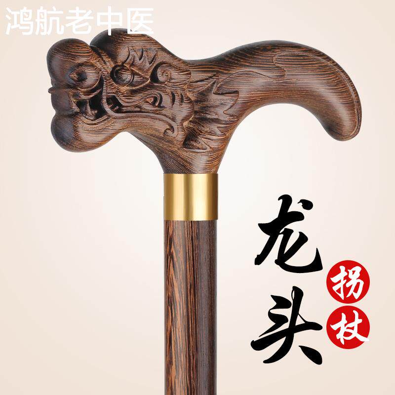 红木龙头拐老人用拐木丈防滑轻便四脚拐棍老人手杖实木质拐扙捌杖