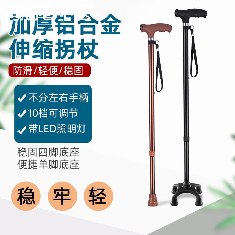拐杖老人防滑大四脚助步器铝合金伸缩手杖轻便拐杖老年人扶手拐棍