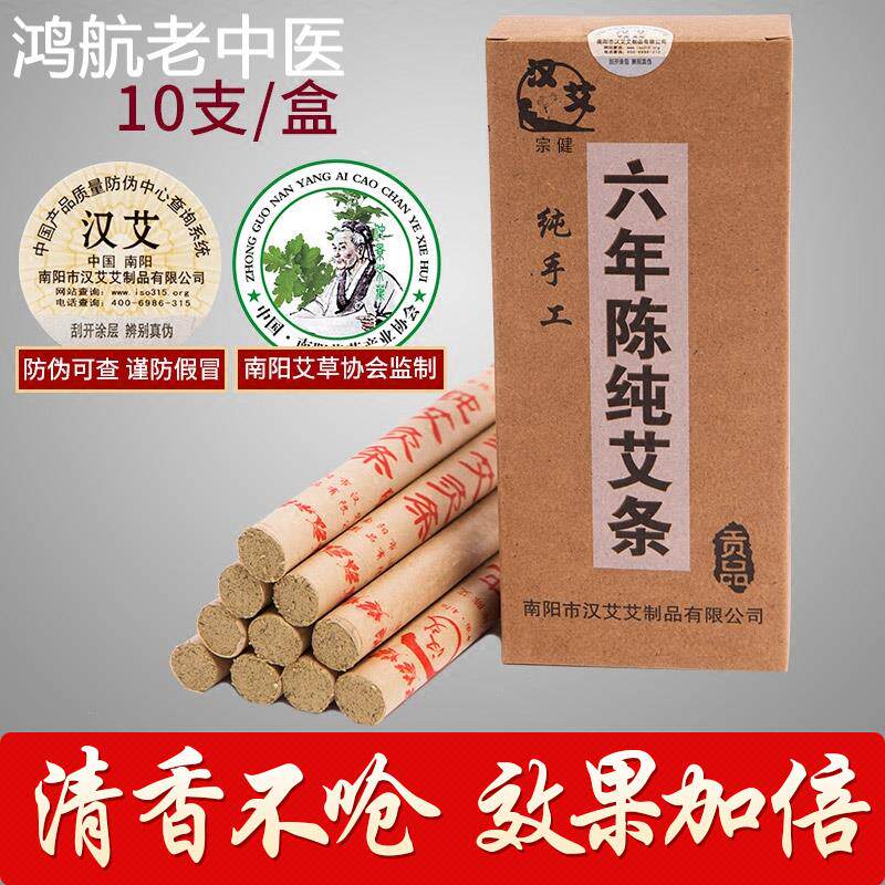 艾灸条消毒艾条蚊香家用六年陈艾南阳艾叶草纯手工十年陈艾炙艾柱