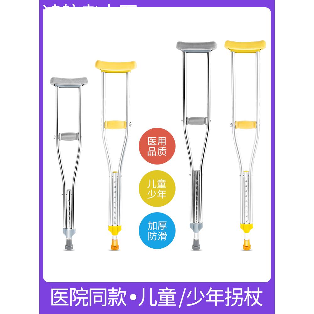 医用儿童专用拐杖骨折腋下拐防滑轻便双拐小孩拐棍捌杖康复助步器
