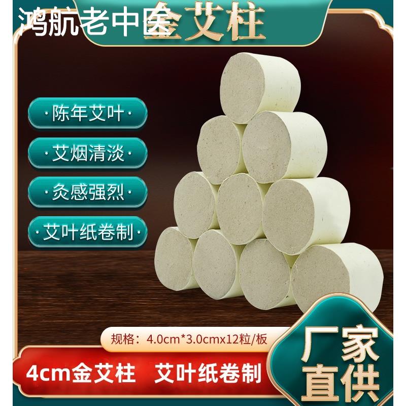 4cm雷火灸大艾柱陈十年陈艾草正品南阳艾灸条加粗特大号黄金艾柱
