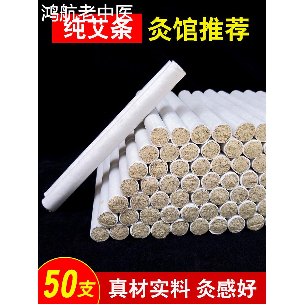 纯艾条50支散装艾灸条家用正品艾绒条艾卷条艾柱艾草条温熏灸条棒