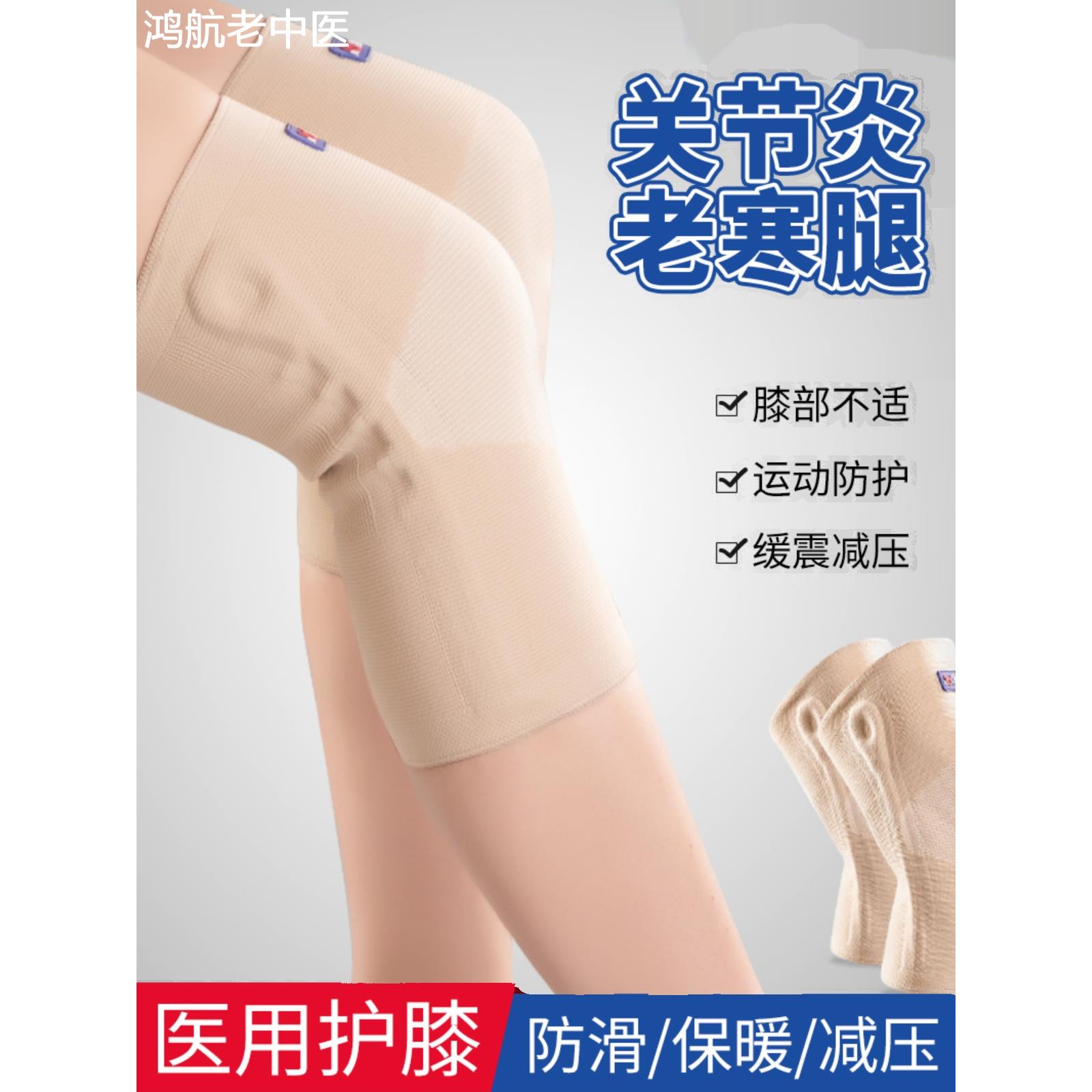 医用护膝保暖老寒腿男女士运动老年人膝套半月板关节膝盖防滑专用
