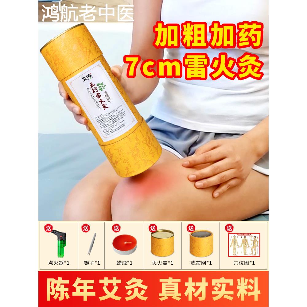 雷火灸艾条纯艾7cm艾柱正品加粗特大号艾灸棒家用纯阳熏蒸艾草条
