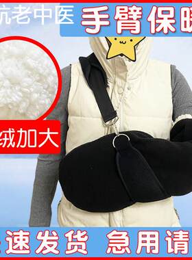 骨折受伤加绒保暖手套康复手伤护理胳膊打石膏前臂吊带防寒防冻冷