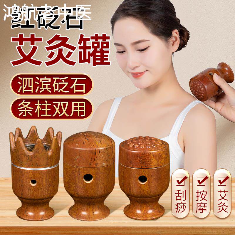 红砭石艾灸罐温灸刮痧仪按摩面部头部灸全身灸防烫能量石艾灸仪
