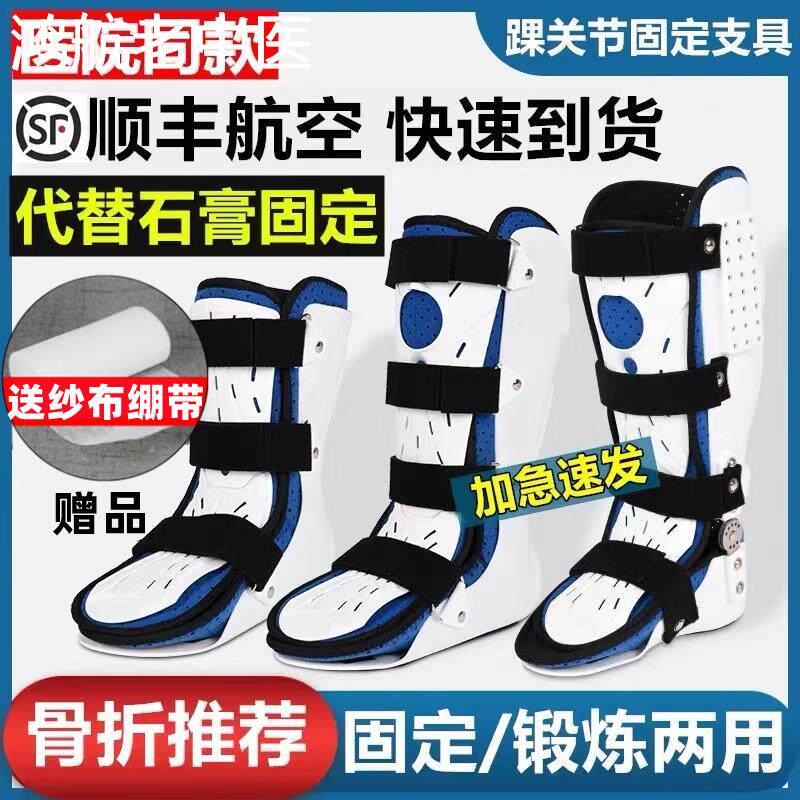 踝关节固定支具脚踝骨折扭伤康复小腿石膏护具支架裸骨跖骨足下垂