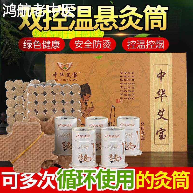 百岁灸艾灸盒风保悬灸套盒圣艾灸工具装置小灸筒御能百罐桶透灸