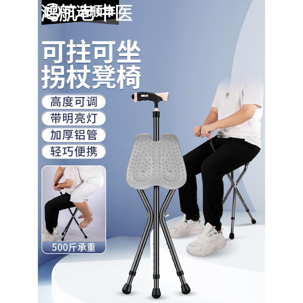 老人拐杖凳辅助走路两用拐杖椅便携式折叠凳子老年人防滑拐扙手杖