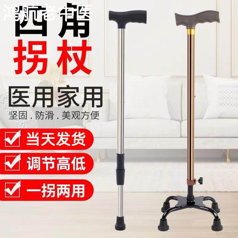 老人拐杖四脚手杖老年人拐棍伸缩防滑头轻便单脚不锈钢捌杖助行器