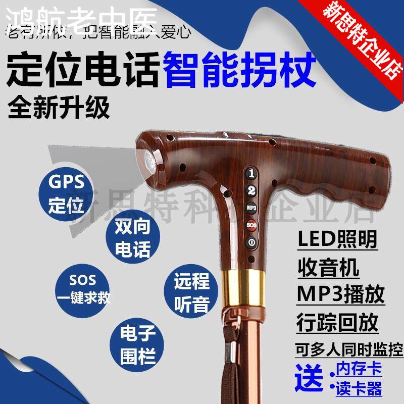 老人智能拐杖多功能拐扙手杖拐棍gps定位打电话手扙照明求救报警