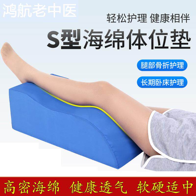 静脉护理神器医用腿部曲张防压疮血栓骨折下肢抬高垫康复脚垫S枕