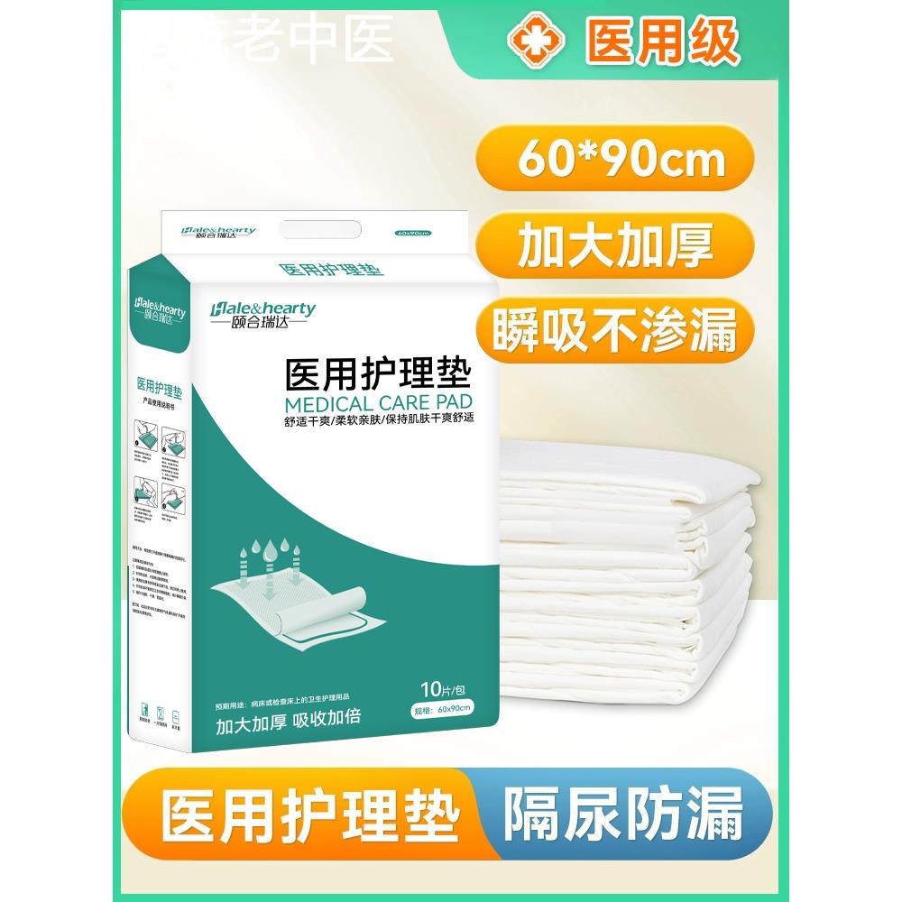医用护理垫一次性产妇专用产褥垫成人老人加厚隔尿垫单60x90cm