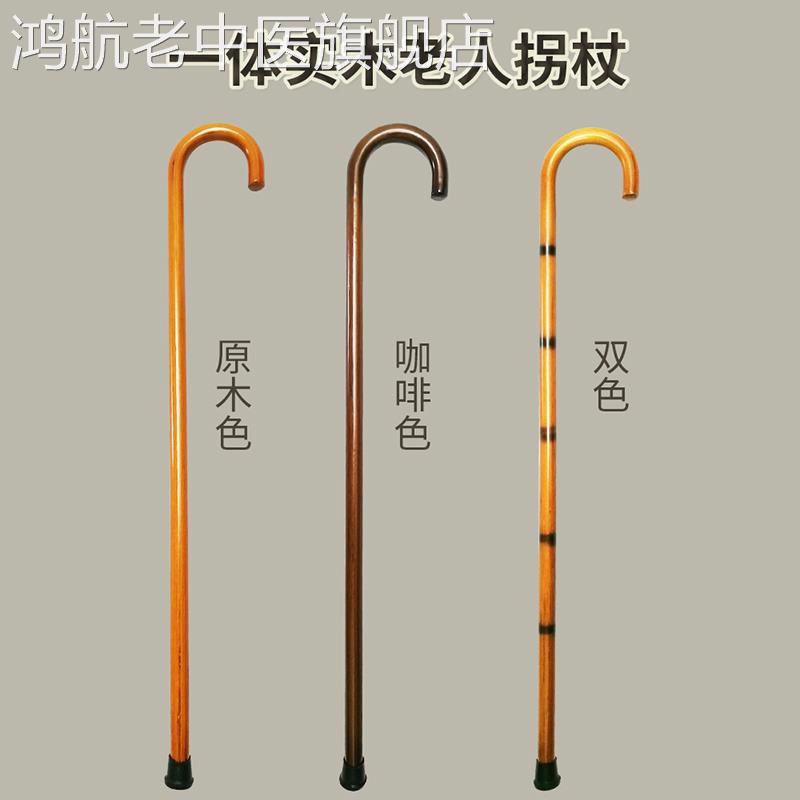 老人拐杖防滑棍实木一体