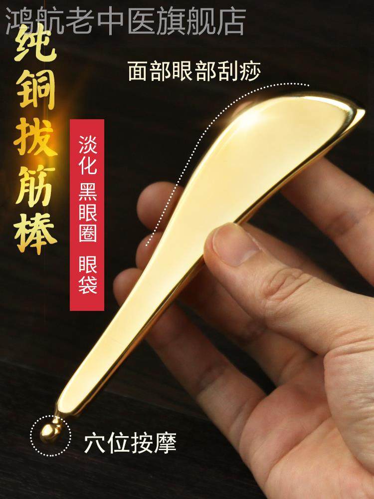 家用铜刮痧按摩板拨筋棒女面部脸部眼部点穴笔拔经全身通用美容院